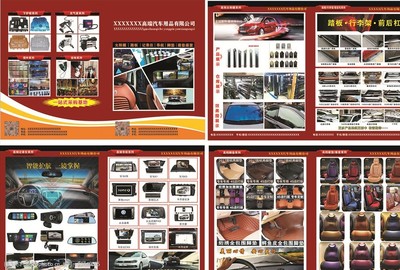 汽車飾品用品汽配畫冊