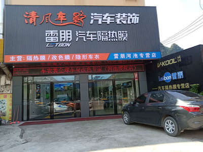 清風(fēng)車影汽車裝飾用品
