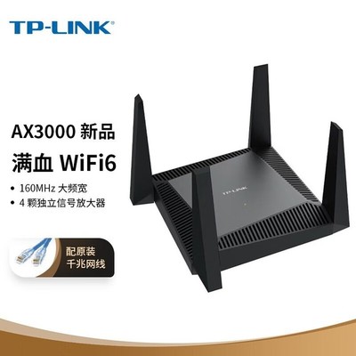 【手慢無】TP-LINK普聯(lián) AX3000滿血雙頻路由器159元清倉(cāng) 你家還不升級(jí)？